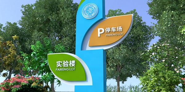 校園標(biāo)識標(biāo)牌可以分為哪些類型？.jpg